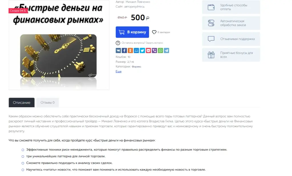 Михаил Левченко трейдер Михаил Левченко трейдер
