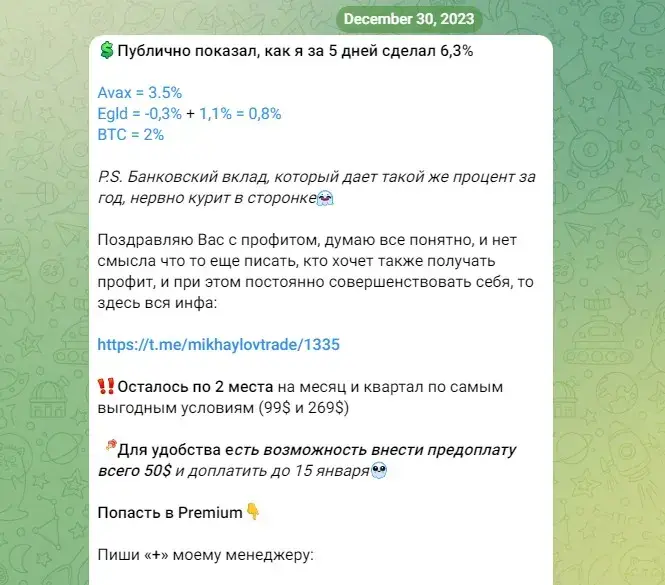 михайлов телеграмм отзывы михайлов телеграмм отзывы
