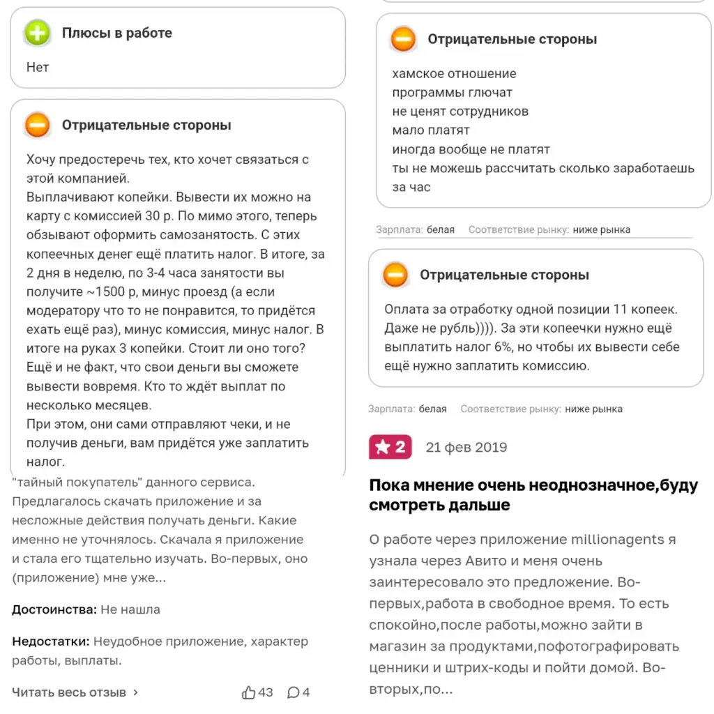 миллион агентс отзывы о работе миллион агентс отзывы о работе