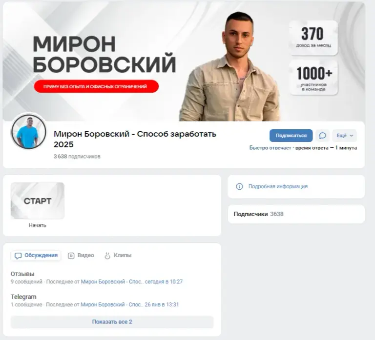 мирон боровский мирон боровский