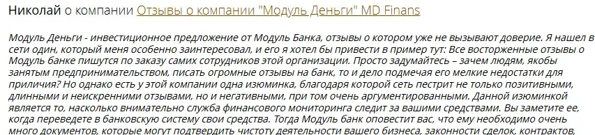 модуль деньги