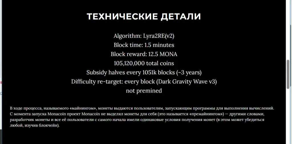 monacoin курс