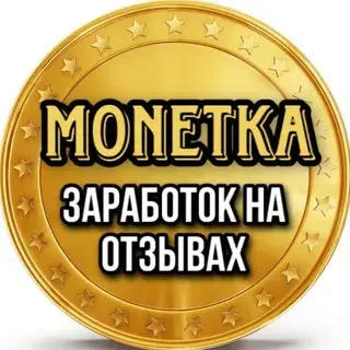Монетка Заработок на Отзывах — отзывы и рейтинг