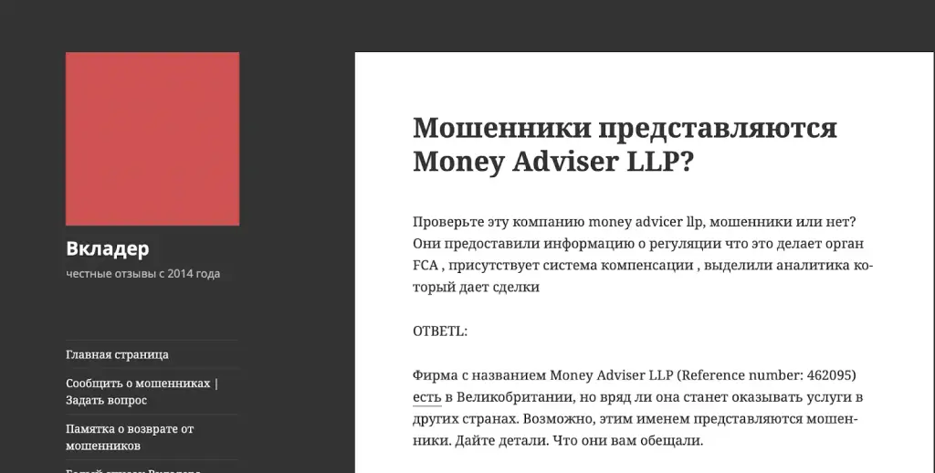 money adviser llp что за компания money adviser llp что за компания