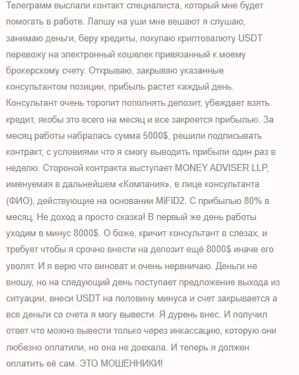 money adviser llp отзывы money adviser llp отзывы