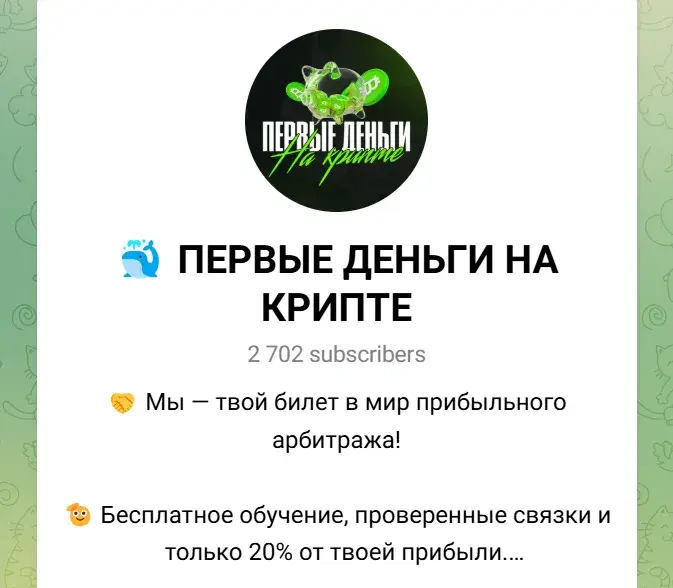 первые деньги на крипте телеграмм канал первые деньги на крипте телеграмм канал