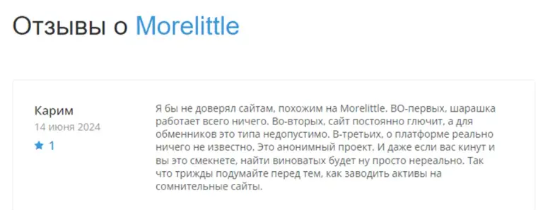morelittle com отзывы morelittle com отзывы