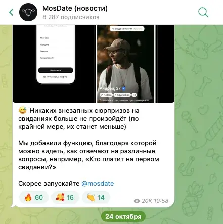 приложение mos date отзывы приложение mos date отзывы