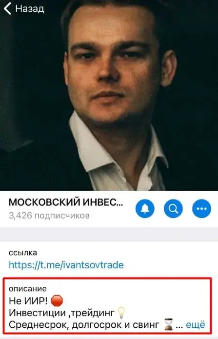 Московский Инвестор ТГ