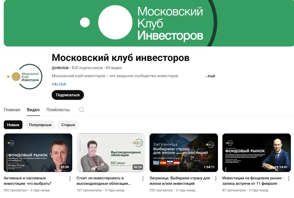московский клуб инвесторов отзывы