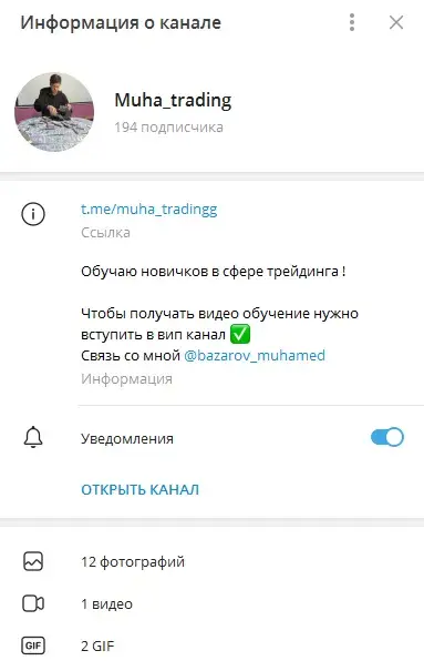 Телеграмм-канал Muha trade