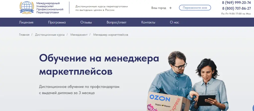 мупп менеджер маркетплейсов обучение мупп менеджер маркетплейсов обучение