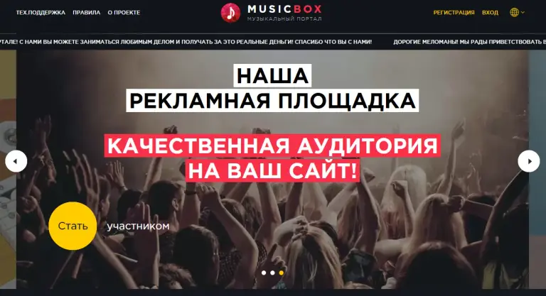 сайт мьюзик бокс для заработка