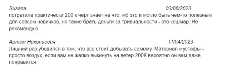 Отзывы о трейдере Мустафе Сейтуеве