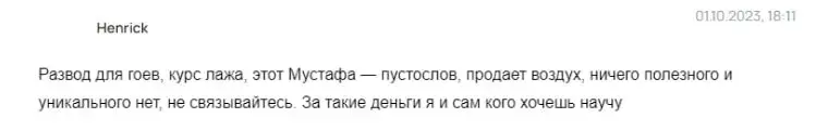 Мнение о трейдере Мустафе Сейтуеве