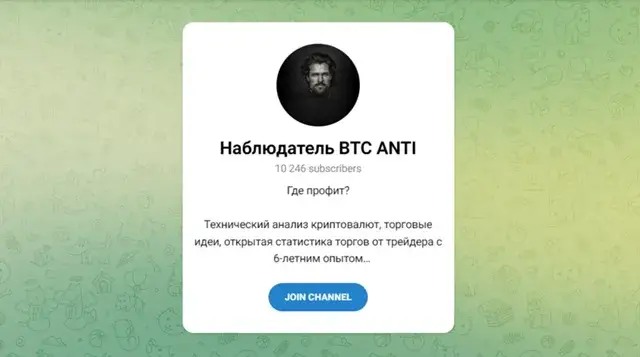 Наблюдатель BTC отзывы