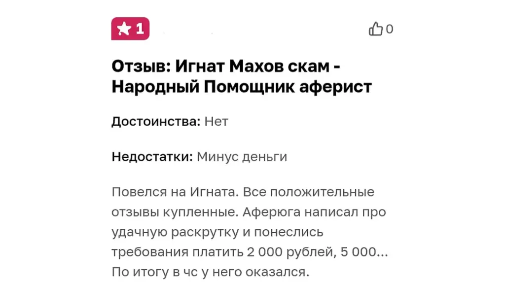 народный помощник отзывы народный помощник отзывы