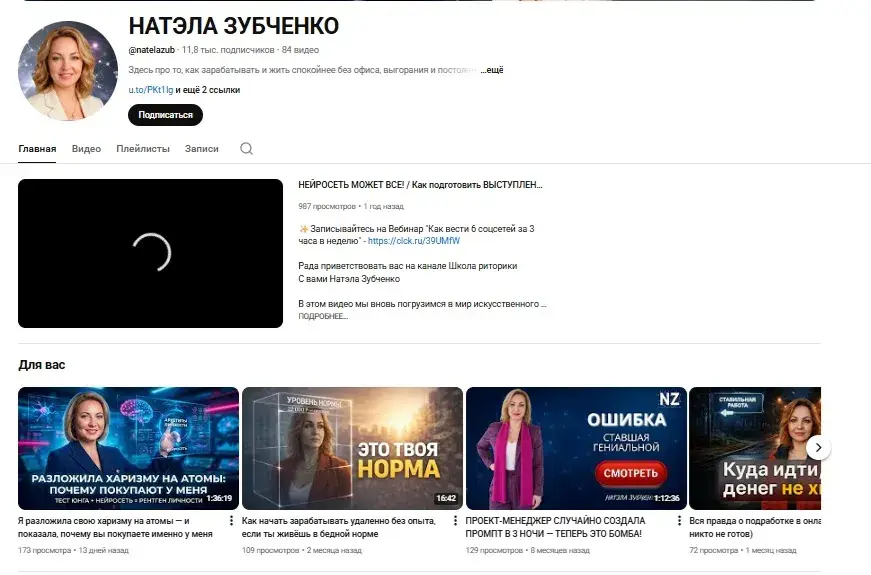 натэла зубченко клиентогон