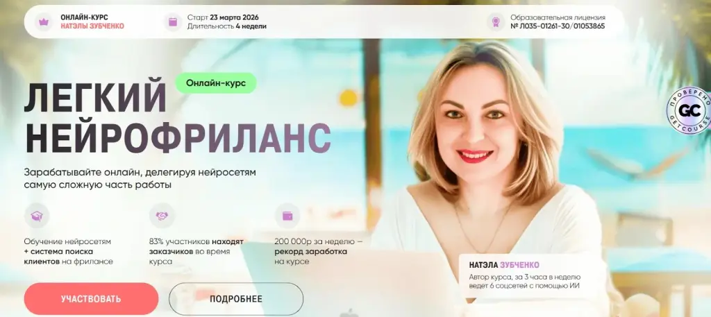 нателла зубченко нейросети отзывы