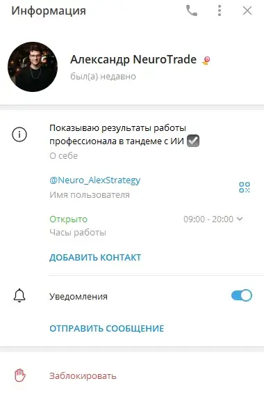 Нейротрейд Нейротрейд