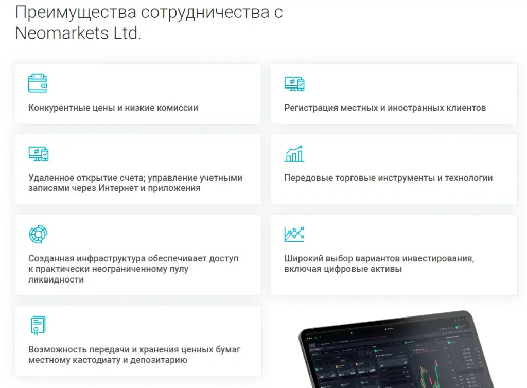 неомаркетс брокер