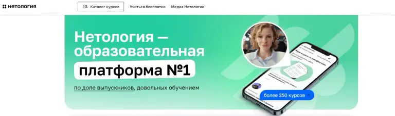 Netology образовательная платформа