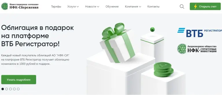 нфк сбережения отзывы нфк сбережения отзывы