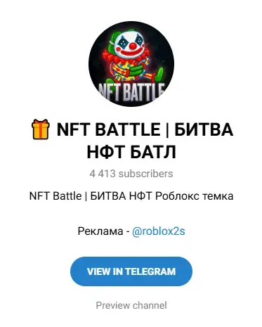 нфт баттл роблокс тг нфт баттл роблокс тг