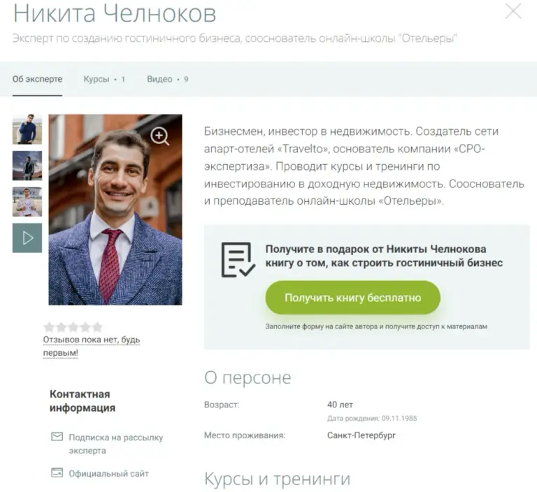 никита челноков никита челноков