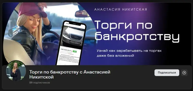 никитская анастасия павловна отзывы торги