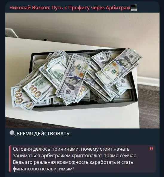 николай вязков криптовалюта мошенник телеграм канал