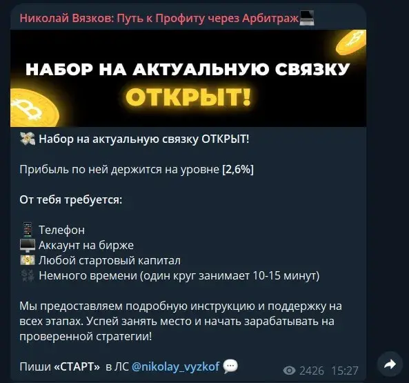 николай вязков путь к профиту через арбитраж отзывы