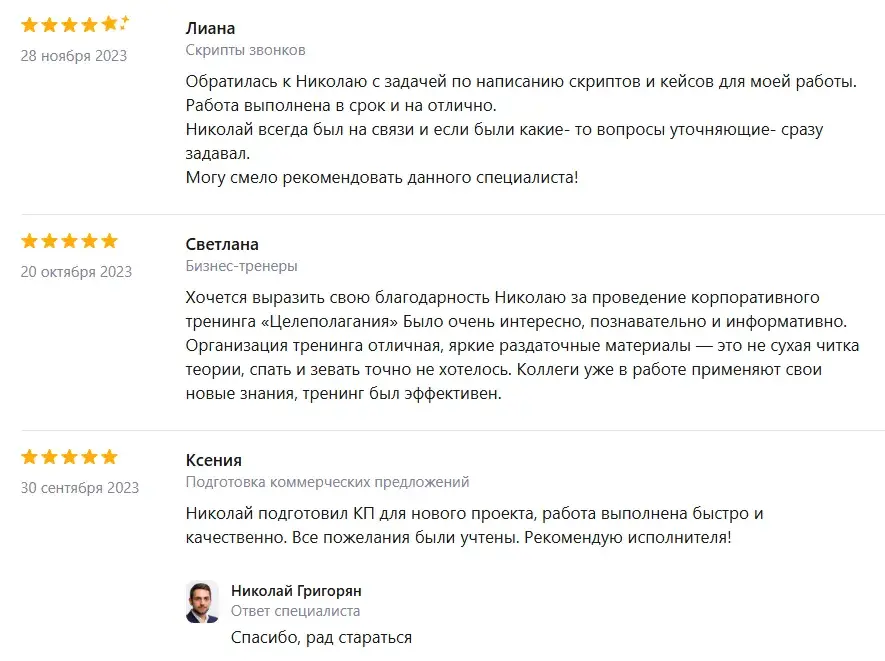 бизнес тренер николай григорян отзывы