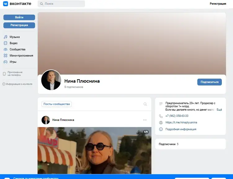 нина плюсина аферист инфоцыган