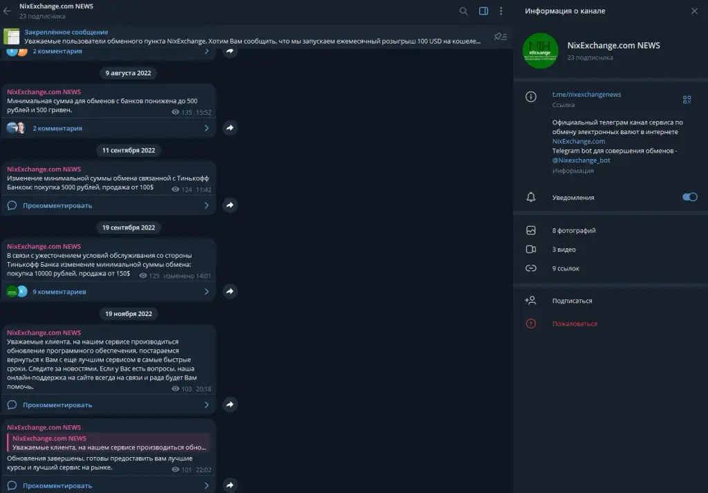 nix exchange обменник