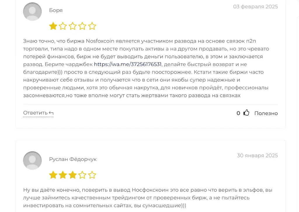 nosfoxcoin отзывы nosfoxcoin отзывы