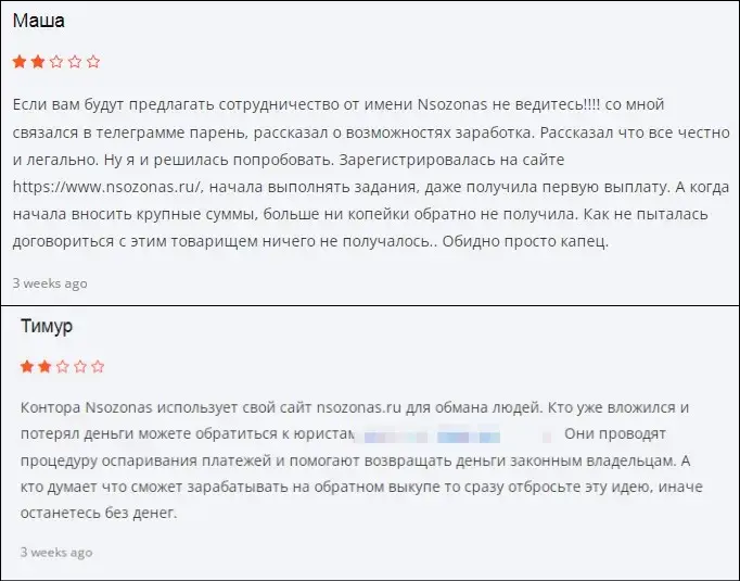 nsozonas что за сайт nsozonas что за сайт