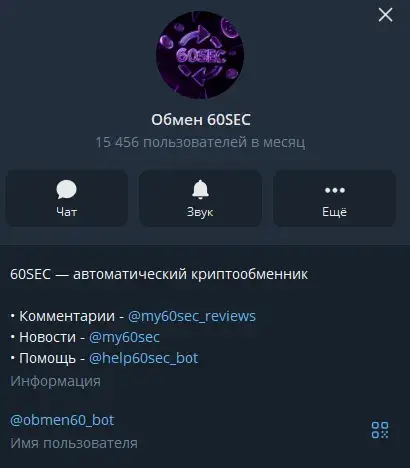 obmen60 bot