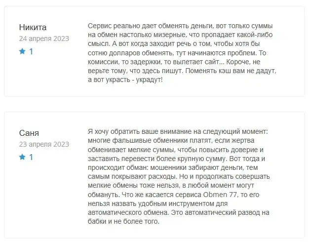 обмен 77 отзывы