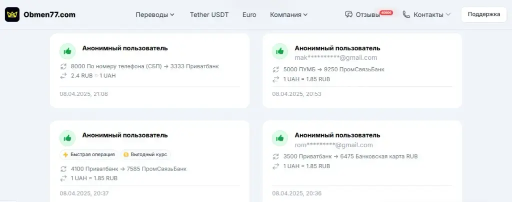 обмен 77 ру