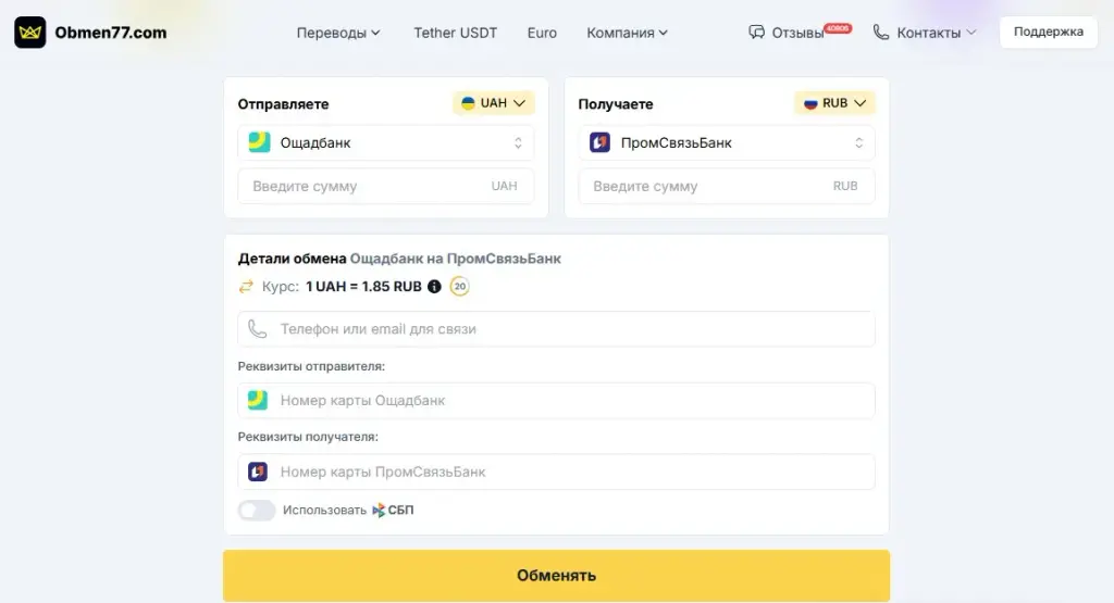 обмен 77 ru