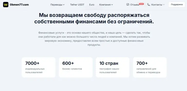 обмен 77 сом ру отзывы клиентов