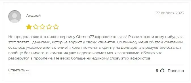 obmen77 ru отзывы