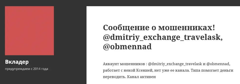 dmitriy exchange travelask exchange