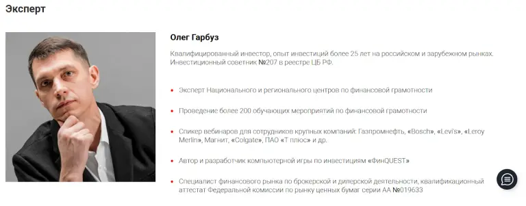 олег гарбуз инвестиционный советник