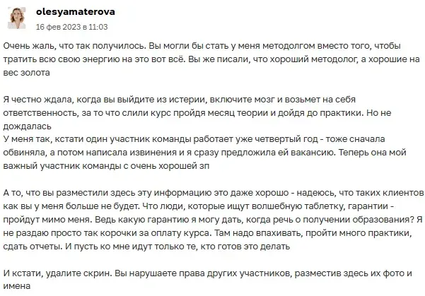олеся матерова отзывы олеся матерова отзывы