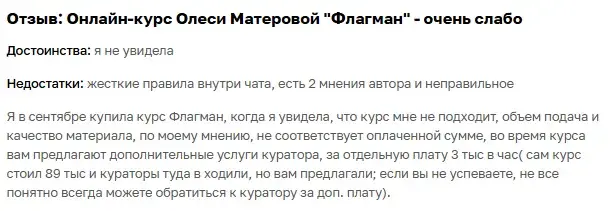 олеся матерова отзывы отрицательные олеся матерова отзывы отрицательные