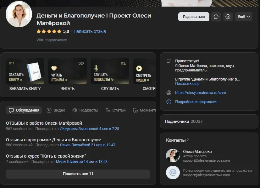 олеся матерова отзывы реальные о ее методике