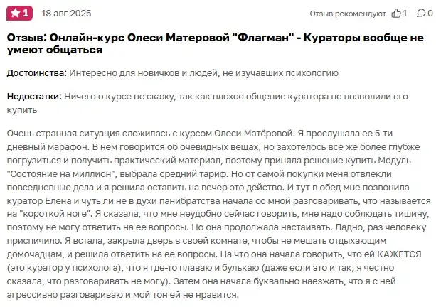 олеся матерова отзывы реальные о ее методике олеся матерова отзывы реальные о ее методике