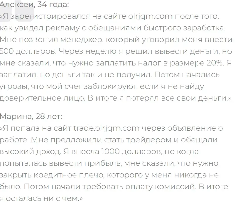 olrjqm com скам olrjqm com скам